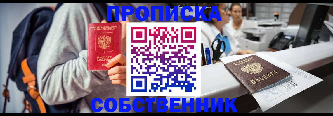 прописка законно в Ворсме