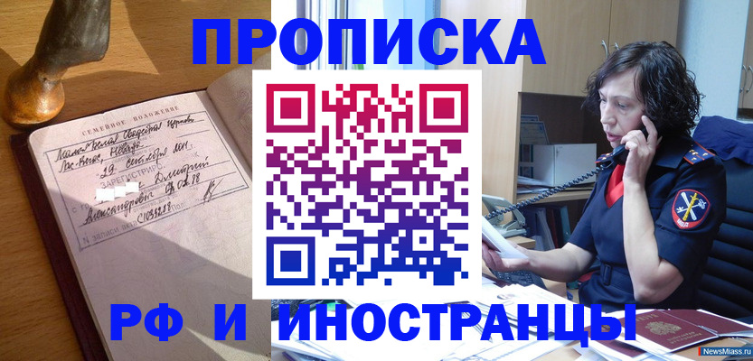 прописка для военкомата в Ворсме