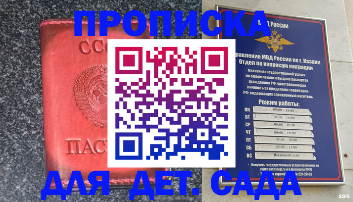 временная прописка в Ворсме