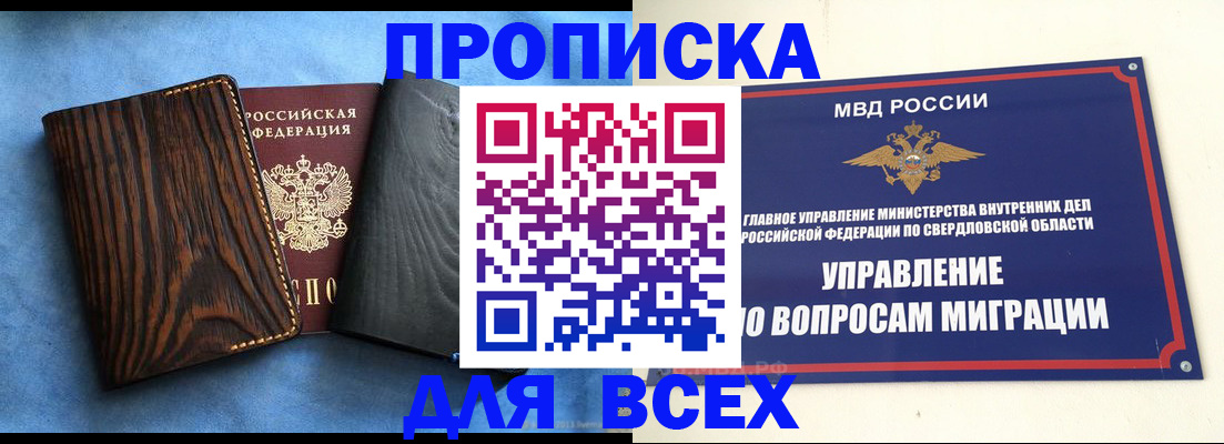 прописка в Ворсме